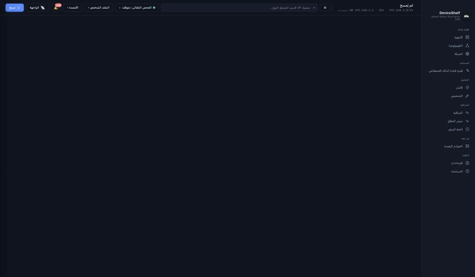 Diagnostic tools in DeviceShelf