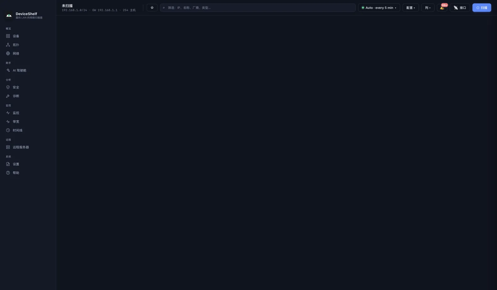 Continuous monitoring in DeviceShelf