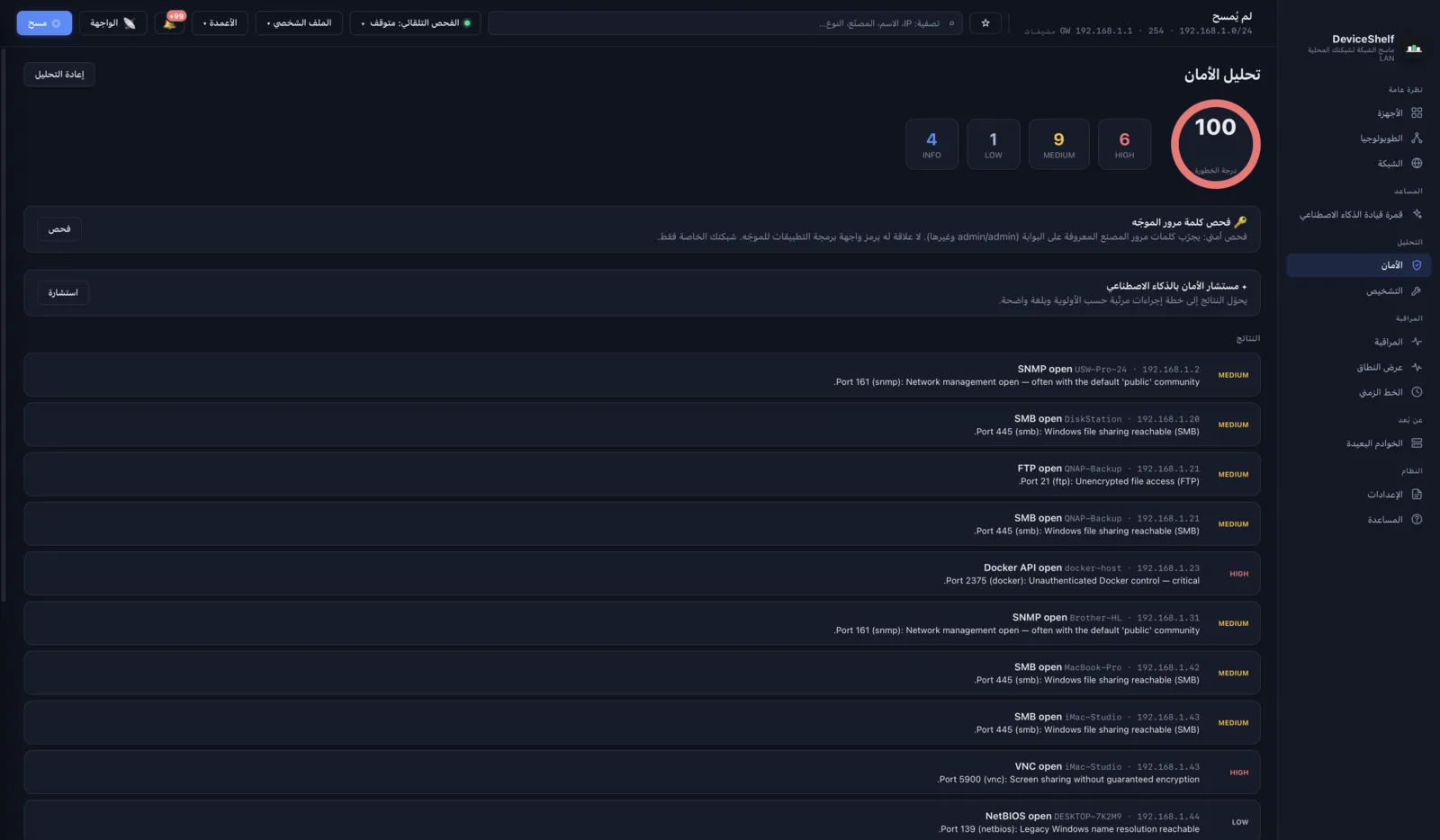 Security report in DeviceShelf