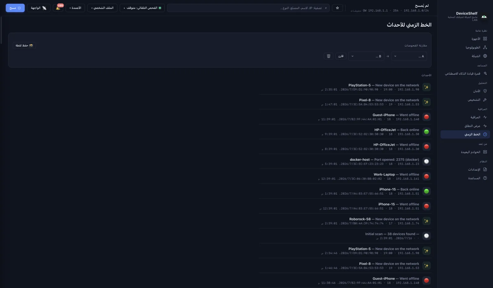 Event timeline in DeviceShelf